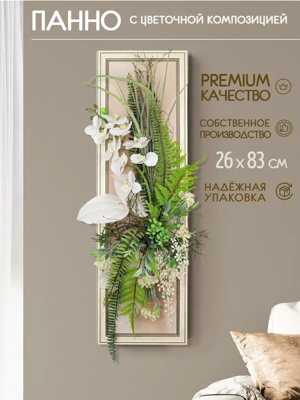 Искусственные цветы для декора