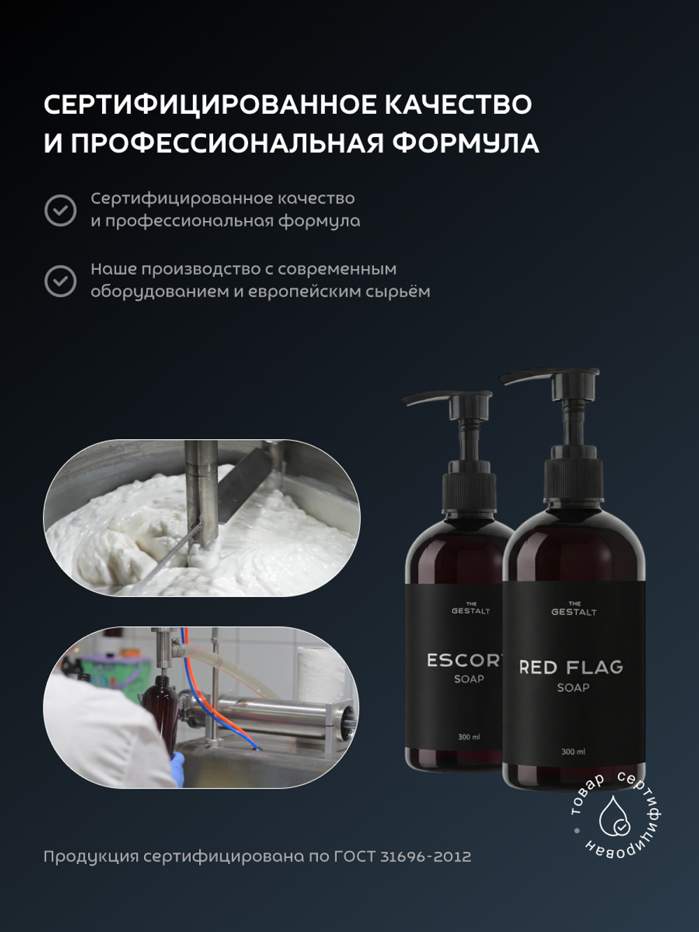 Жидкое мыло RED FLAG 300 мл