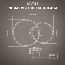 Светильник потолочный светодиодный Rivoli Nicoleta 6144-101 LED 84 Вт 3000 - 6000 К c пультом | Rivoli