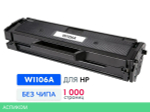 Картридж HP 106A черный (W1106A)