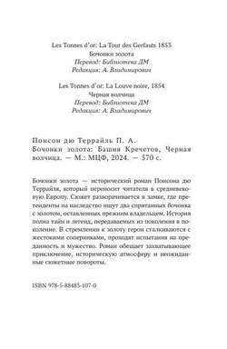 Бочонки золота