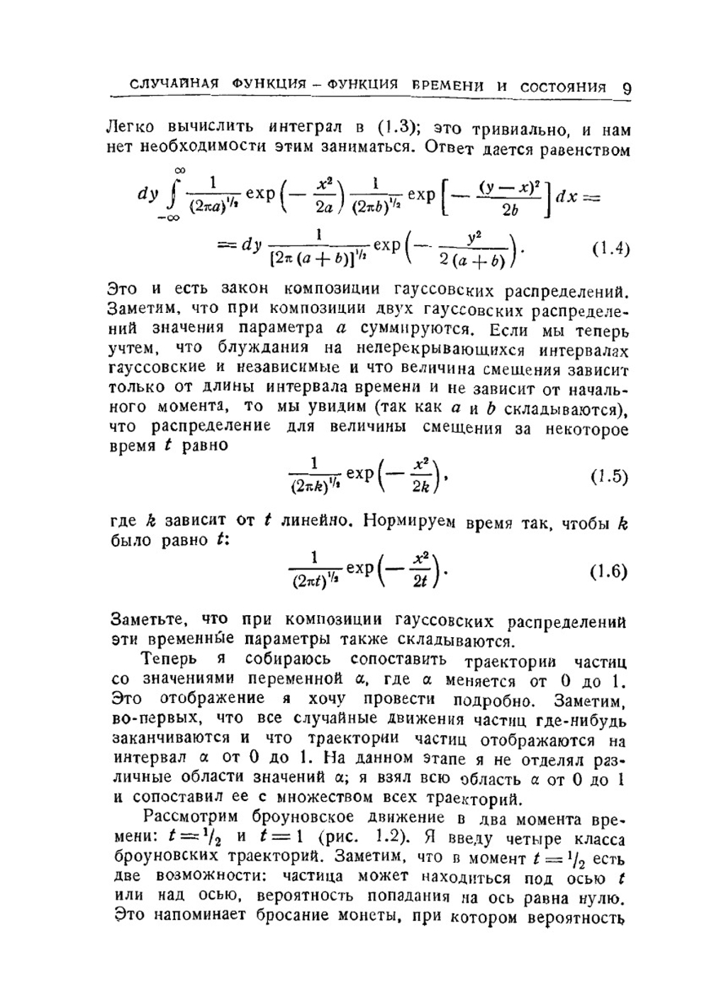 Нелинейные задачи в теории случайных процессов | Н. Винер