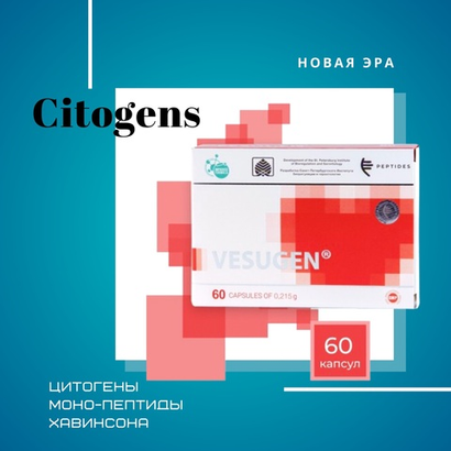 ПЕПТИДЫ ЦИТОГЕНЫ