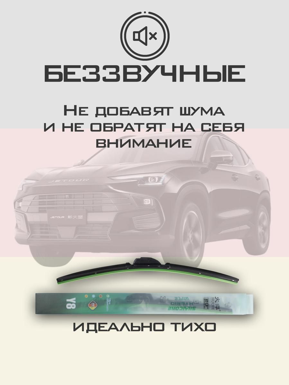 Щетки стеклоочистителя HUOYE Y8 600/450 мм на Jetour Dashing | Push button