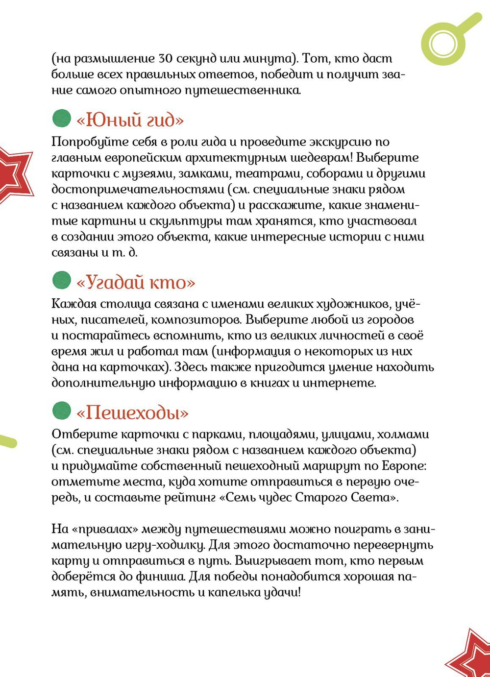 Прогулки из шкатулки. 10 столиц Европы. Увлекательное путешествие-игра