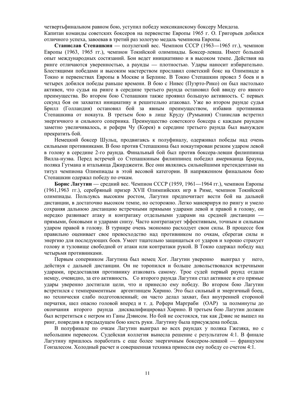 Современный бокс | Е.И. Огуренков