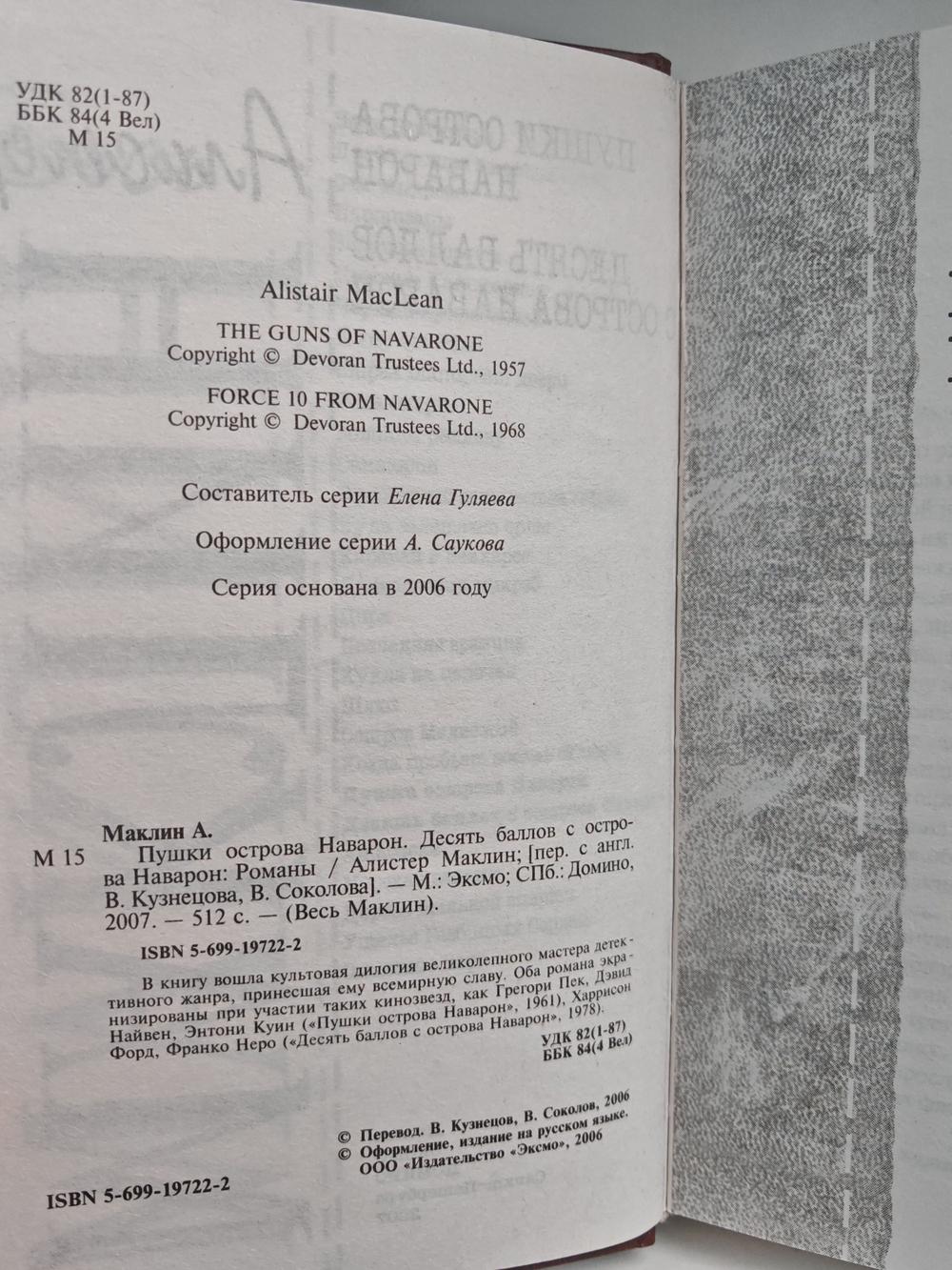 Пушки острова Наварон. Десять баллов с острова Наварон