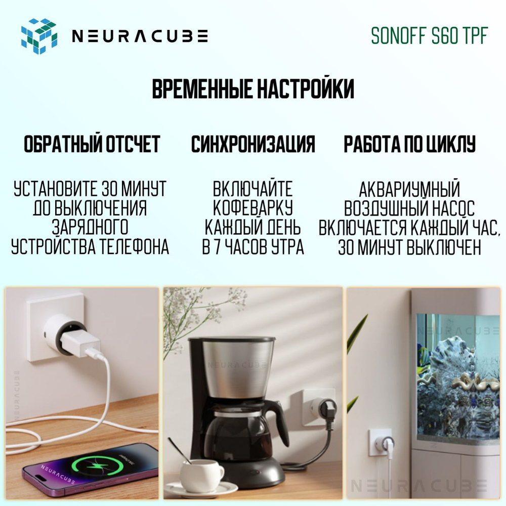 Умная WiFi розетка Sonoff S60TPF, 16А/4000Вт (Работает с Яндекс Алисой)