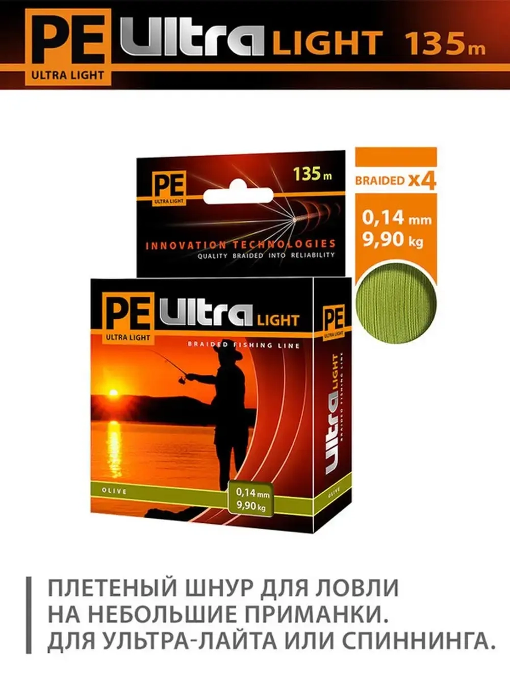Плетеный шнур для рыбалки PE ULTRA LIGHT Black 0,04mm 135m