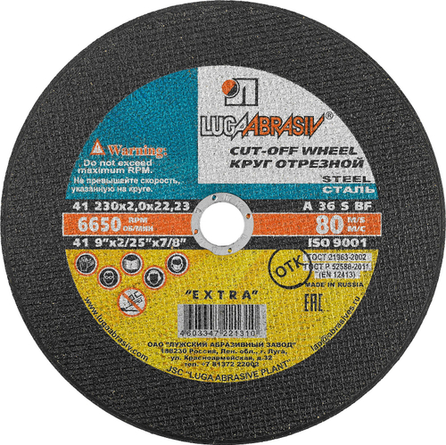 Круг отрезной абразивный ″Луга″ по металлу для УШМ, 230x2,0x22,2мм,