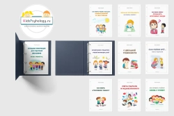 Комплект стендовой информации для родителей на весь уч.год (школьный возраст)