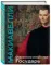 О военном искусстве. Государь. Коллекционное издание (уникальная технология с эффектом закрашенного