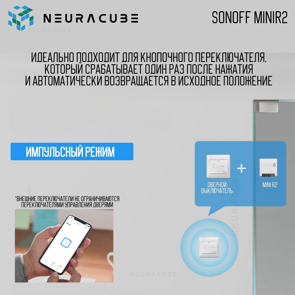 Умное WiFi Реле Sonoff MINIR2 (Работает с Алисой)