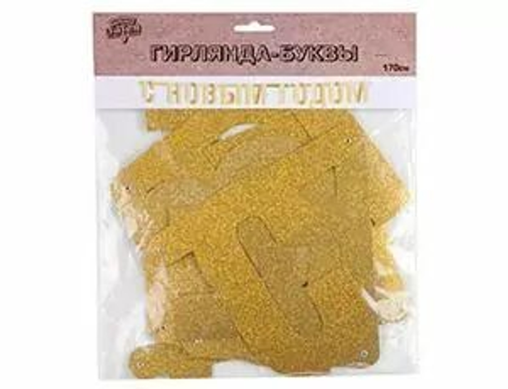 Гирлянда-буквы С НГ золото блеск 1,7м