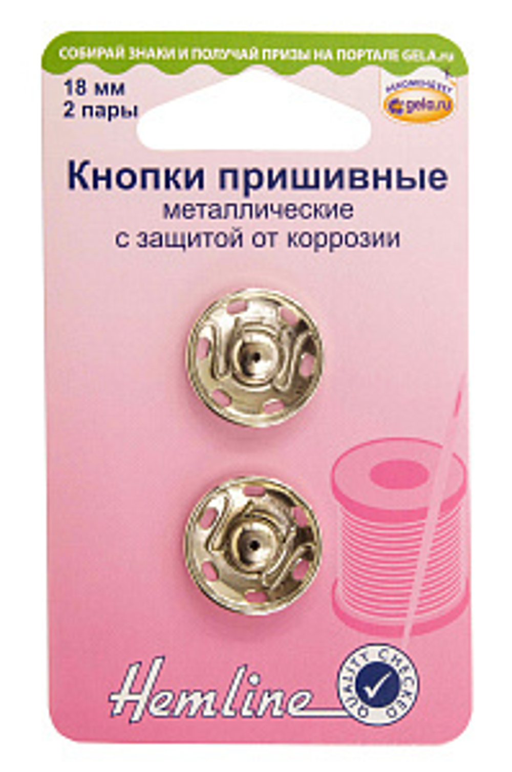 Кнопки металл пришивные 18мм 420.18 Hemline
