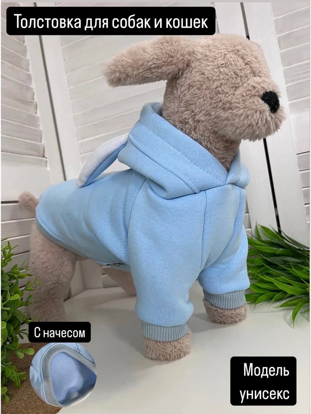 Толстовка зайка для собак и кошек