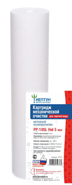 Картридж из нетканого полипропилена Нептун PP-10SL Hot 5 мкм