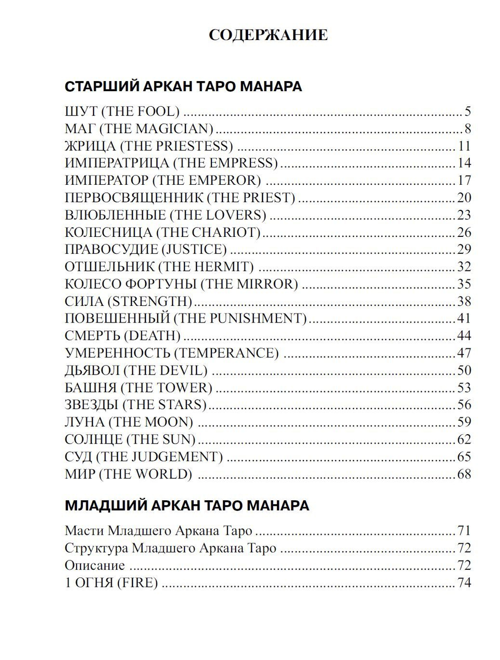 Комплект книг Таро Манара. Магия любви и Краски любви