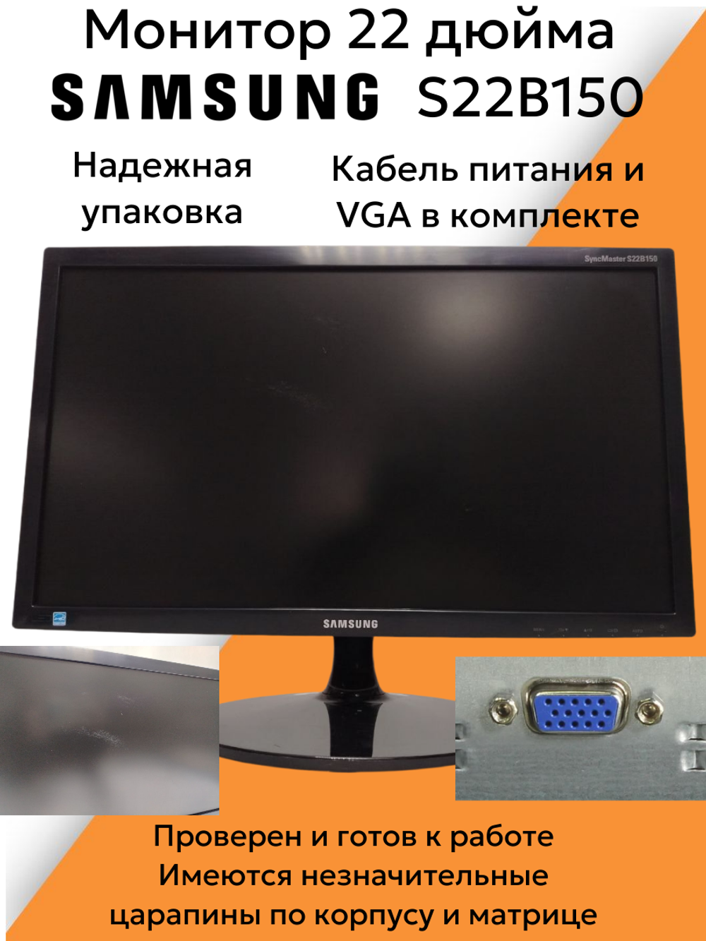 Монитор 22 дюйма S22B150