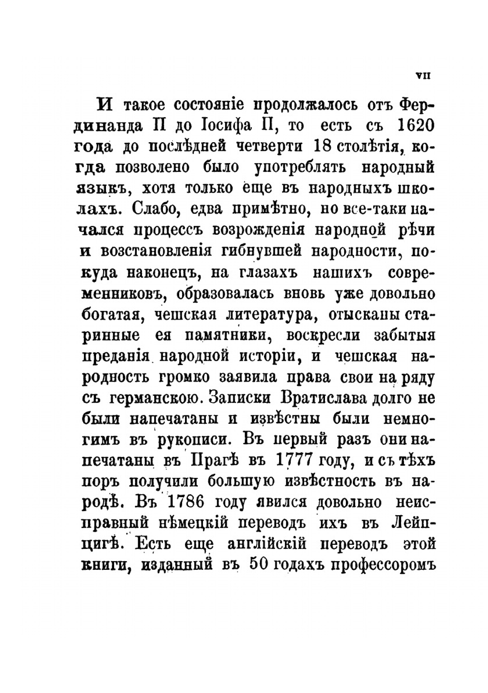 Приключения чешского дворянина Вратислава | В. В. Митрович; В. Победоносцев