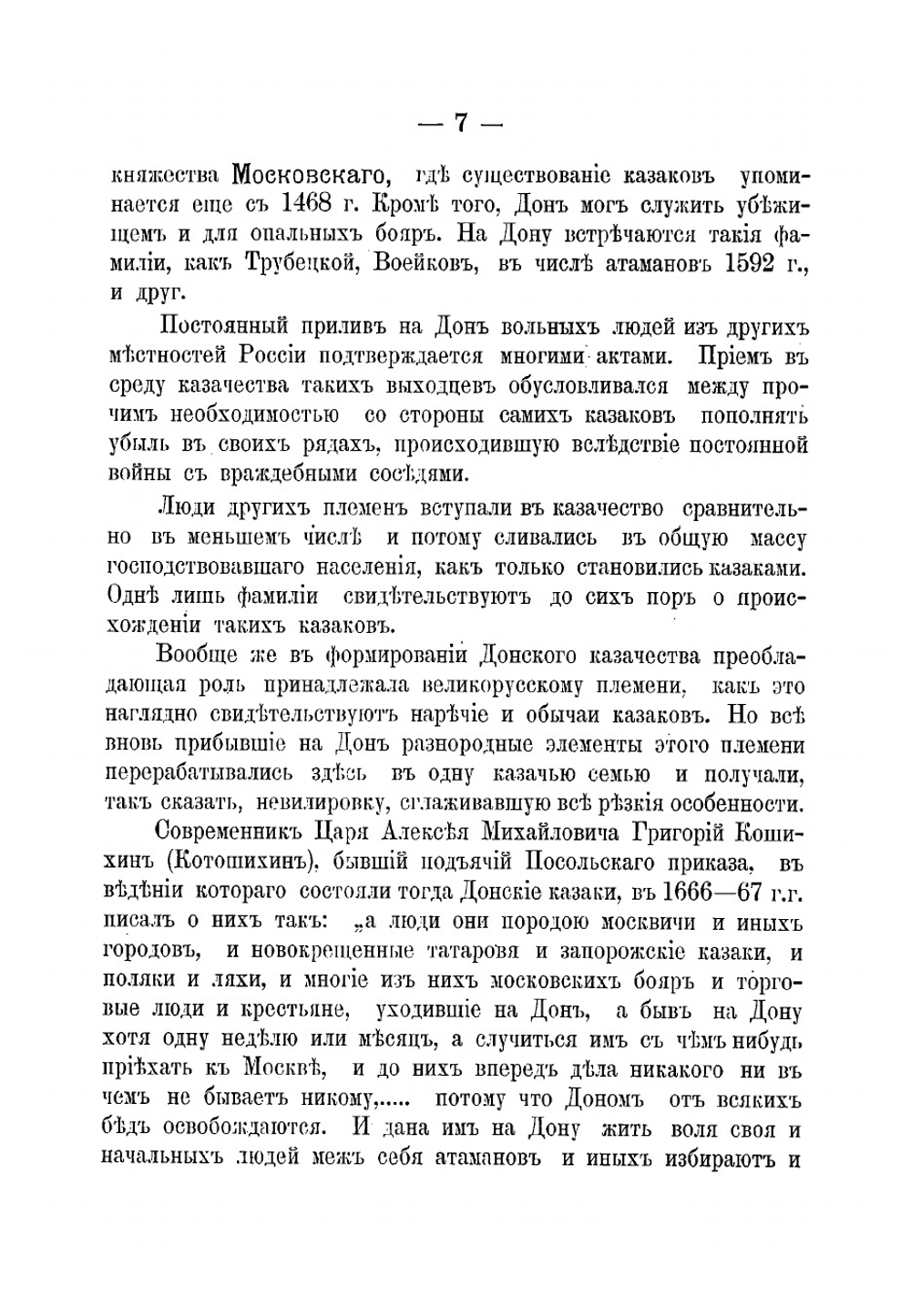 Исторические и статистические описания станиц и городов, посещаемых  военным министром при объезде Войска Донского в 1900 году | П.С. Балуев