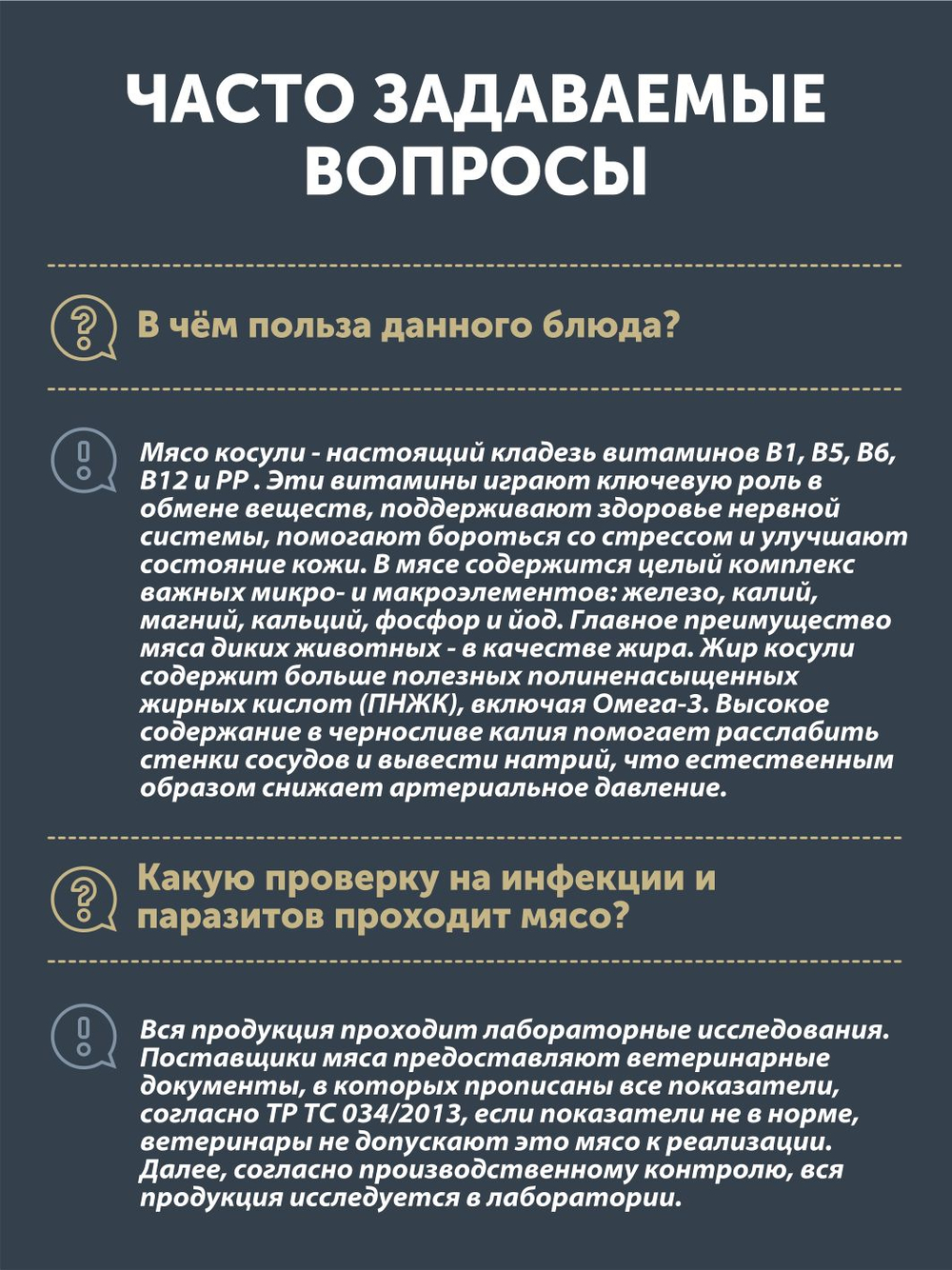 Мясо косули с черносливом ТАЁЖНЫЙ ЦЕХ готовая еда 340 г