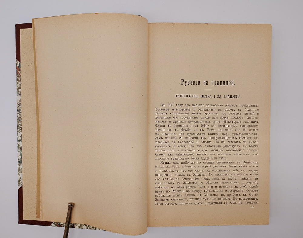 "Русский быт по воспоминаниям современников. XVIII век". Т.Е.Мельгунова, К.В.Сивков и Н.П.Сидоров. 1923 г.