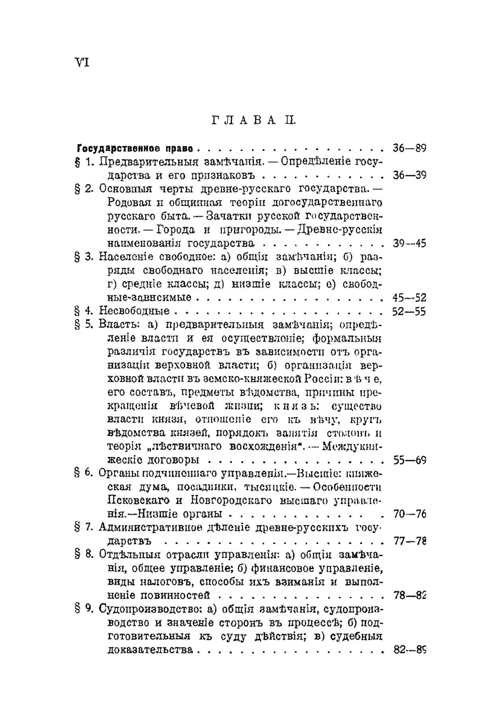 Древнерусское право. Выпуск 1 | В.М. Грибковский