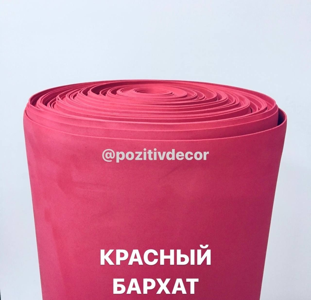 Фоамиран (EVA) «ЛЮКС», рулонный, КРАСНЫЙ БАРХАТ, толщина - 1,3 мм, ширина 1м