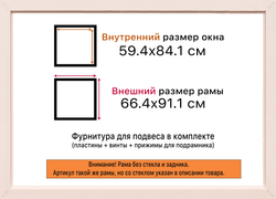 Рама 59,4x84,1 для картин и фотографий