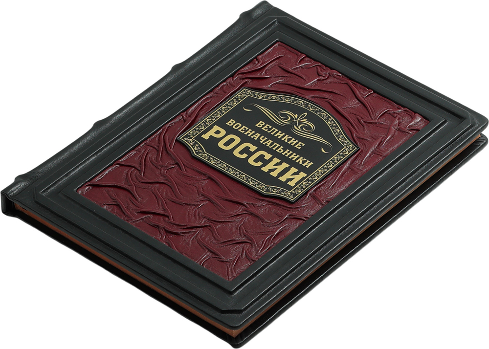 Великие военачальники России