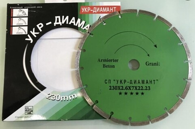 Диск отрезной алмазный УКР-ДИАМАНТ 230*2,6*7*22,2 мм.