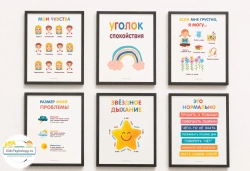 Набор из 6 постеров "Зона моего спокойствия"