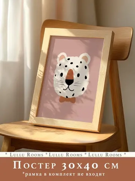 Постер для детской 30х40 см интерьерный эстетика