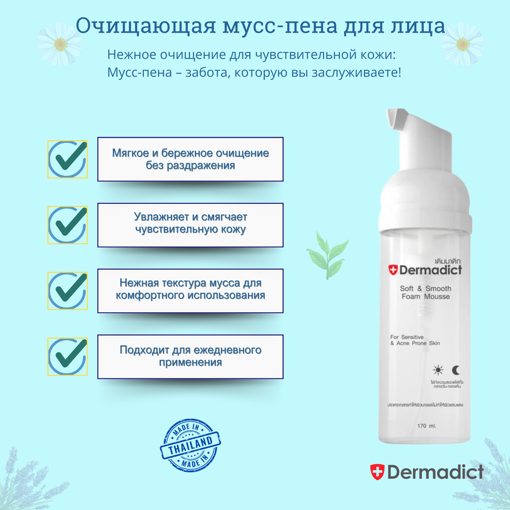 ✨🌼Мусс-пена для лица очищающая💧🌟