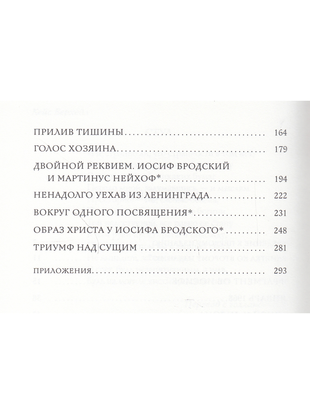 Танец вокруг мира. Встречи с Иосифом Бродским
