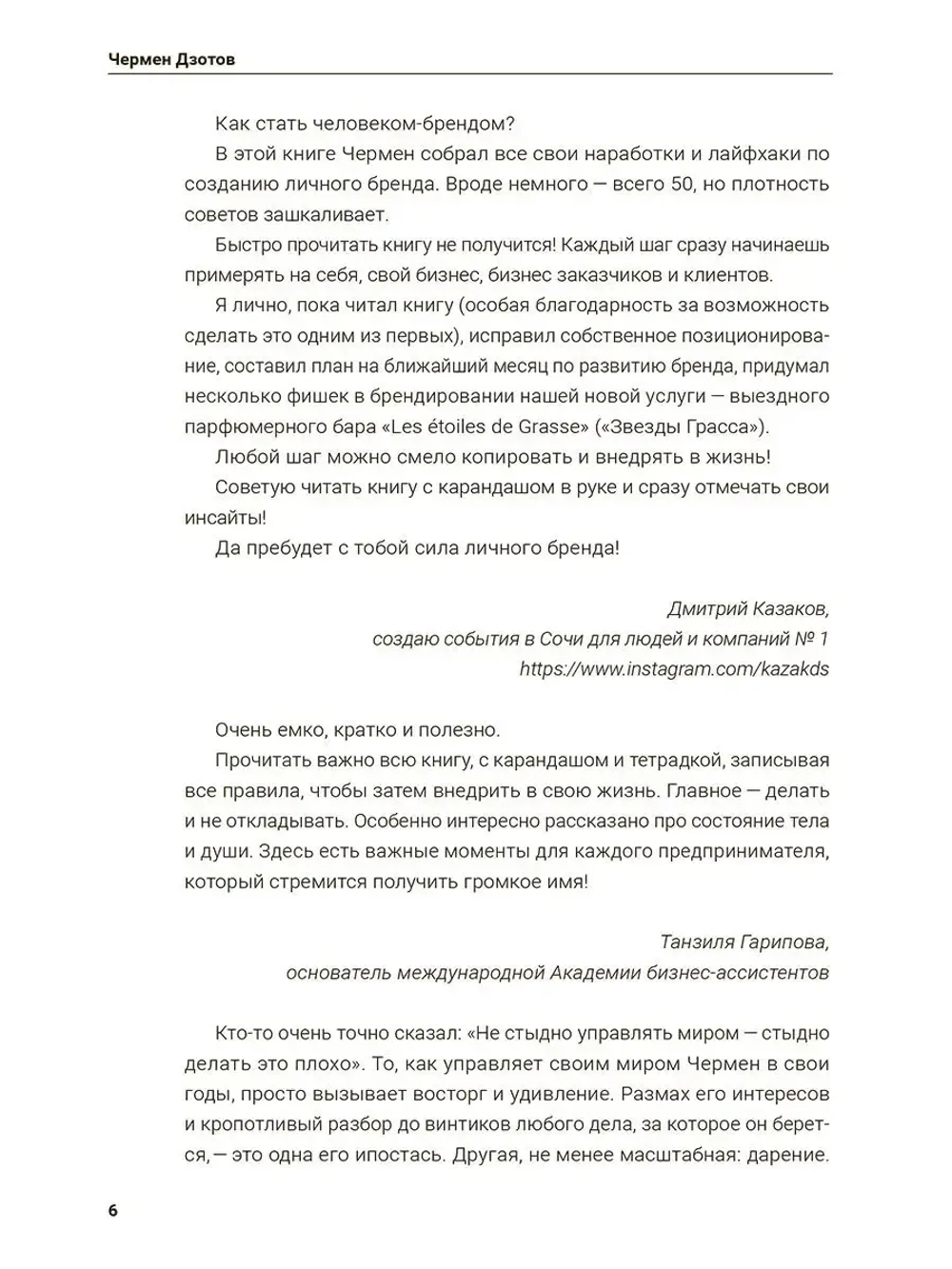 Как стать человеком - брендом