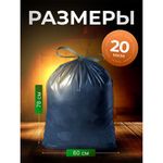 Мешки для мусора 70 л, синие, с ЗАВЯЗКАМИ, в рулоне 10 шт., ПВД, 60х78 см, 20 мкм, GRIFON, 101-184