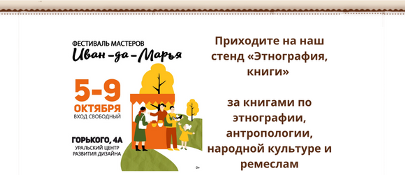 Наши книги на Фестивале "Иван-да-Марья" в Екатеринбурге
