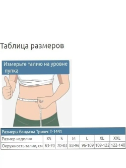 Бандаж грыжевой вентральный ширина 20 см Тривес Т-1442 (Т.26.12)