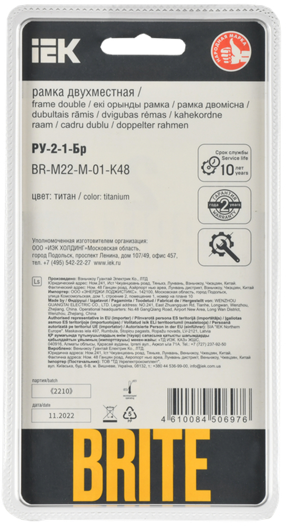 BRITE Рамка 2-местная РУ-2-1-Бр металл титан RE IEK