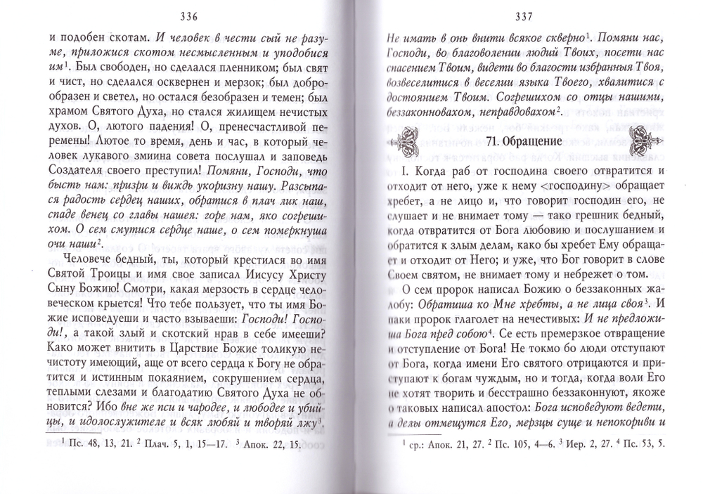 Сокровище духовное от мира собираемое