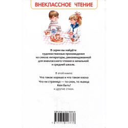 Маяковский В. Стихи для детей (ВЧ), изд.: Росмэн, авт.: Маяковский В. В., серия.: Внеклассное чтение