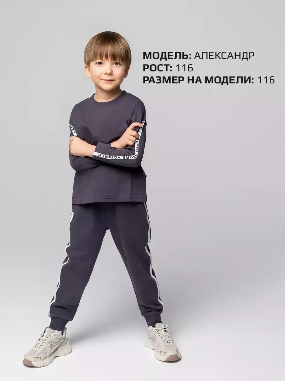 Спортивный костюм для мальчика в школу