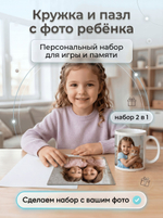 Кружка и пазл с фотографией и своим принтом на заказ