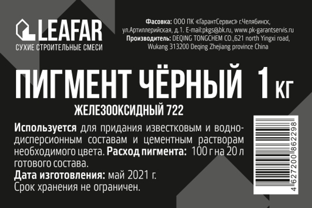 Добавка в раствор пигмент для бетона 1шт LEAFAR краситель порошок для бетона, тротуарной плитки, бордюров 1кг черный, красный, коричневый