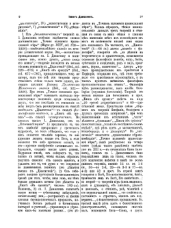 Православная богословская энциклопедия, или Богословский энциклопедический словарь. Том 7 | Н.Н. Глубоковский