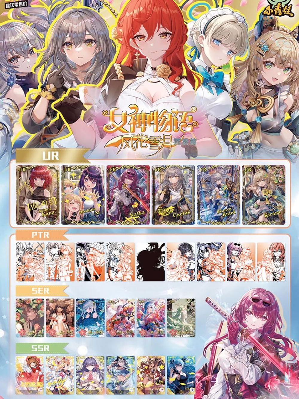 Коллекционные карточки Goddess story (NS-02-M10)