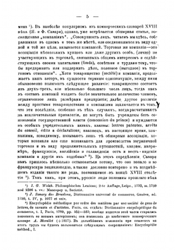 Русския промышленныя и торговыя компании в первой половине XV столетия | Лаппо-Данилевский Александр Сергеевич