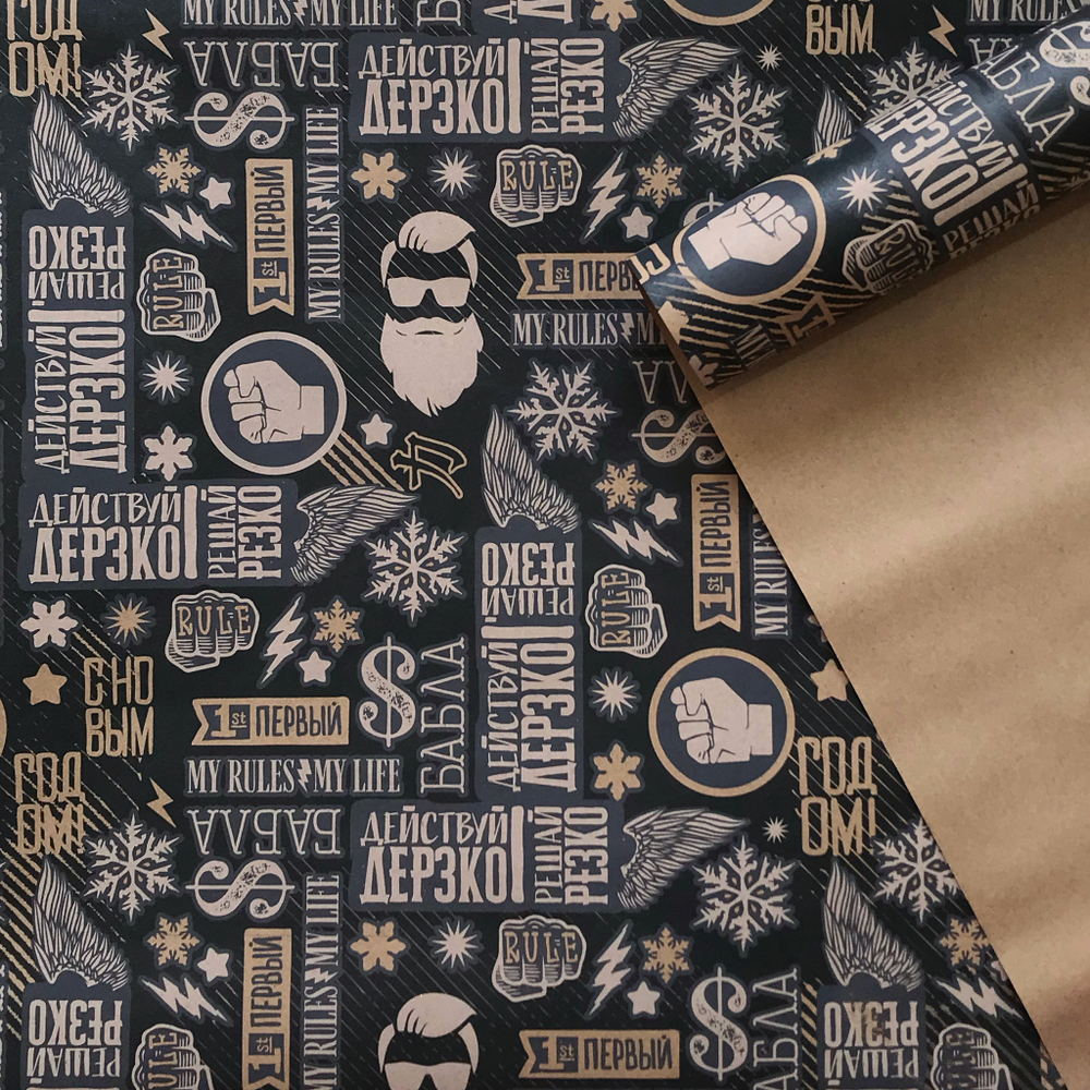 Крафт бумага "Для мужчин", лист 50х70 см